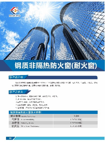 鋼質非隔熱防火窗(耐火窗)