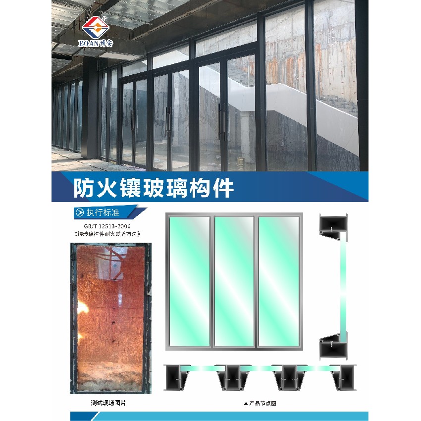 防火鑲玻璃構件