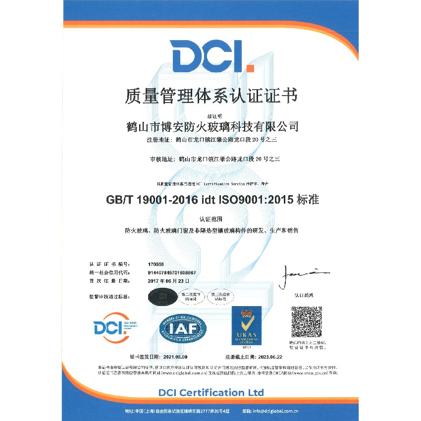 質(zhì)量管理體系認(rèn)證證書
