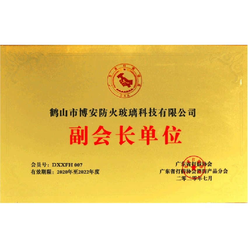 廣東省打假協(xié)會消防產品分會副會長單位