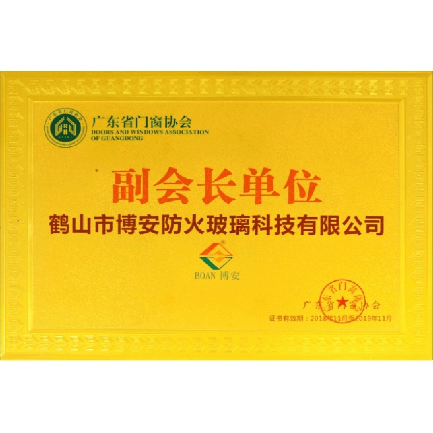 廣東省門窗協會副會長單位