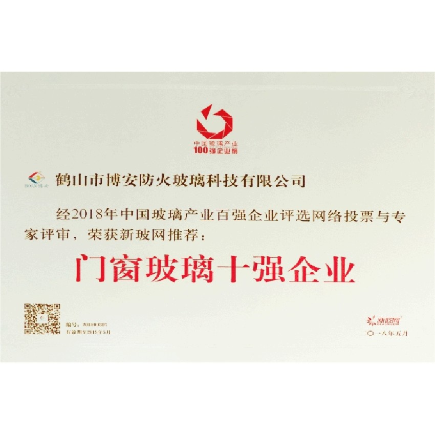門窗玻璃十強企業