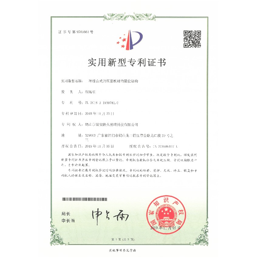一種組合式的壓緊板材的限位結(jié)構(gòu)-實用新型專利證書