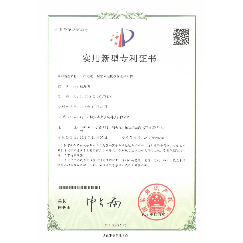 一種適用于墻壁固定的板材框架組件-實(shí)用新型專利證書