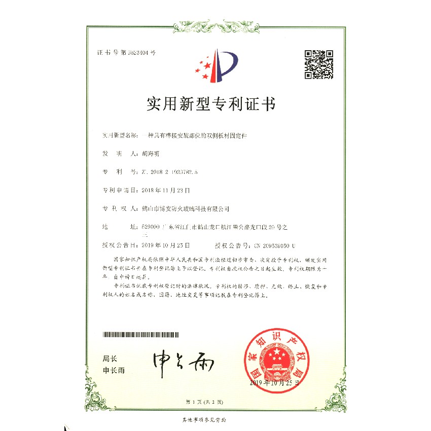 一種具有榫接安裝部位的雙側(cè)板材固定件-實用新型專利證書