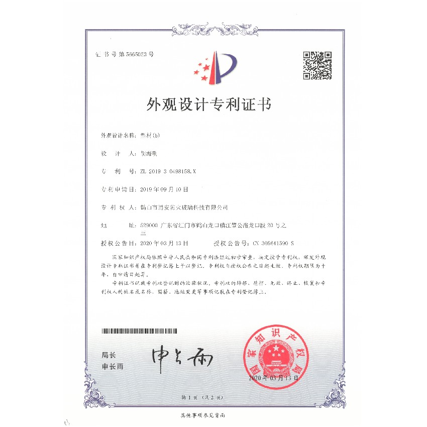 型材（5）-外觀設計專利證書