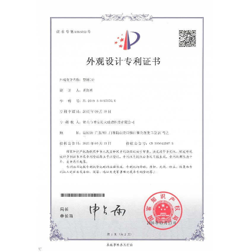 型材（4）-外觀設計專利證書