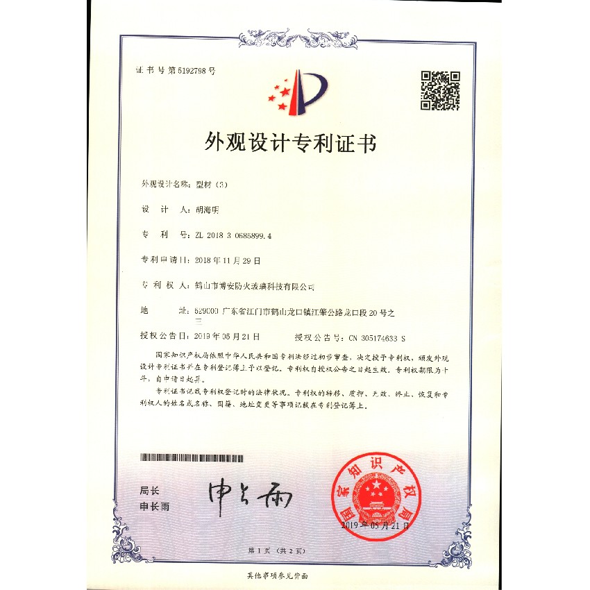 型材（3）-外觀設(shè)計(jì)專利證書