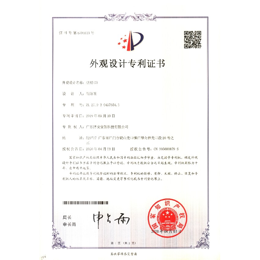 型材（3）-外觀設(shè)計(jì)專利證書