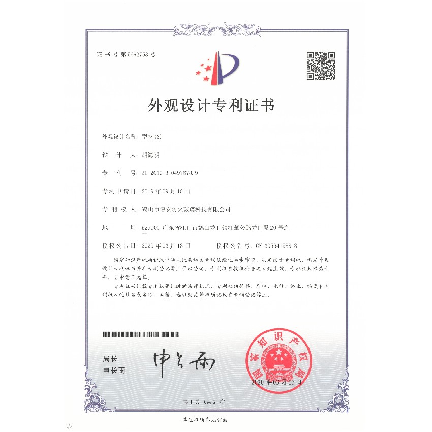 型材（3）-外觀設(shè)計(jì)專利證書