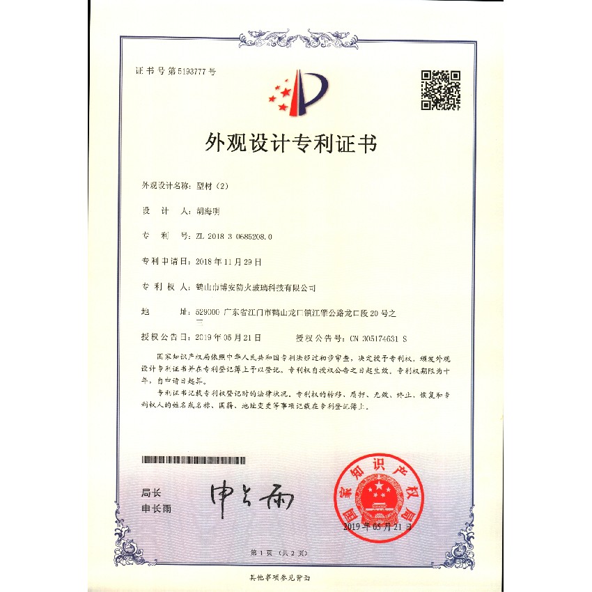 型材（2）-外觀設計專利證書