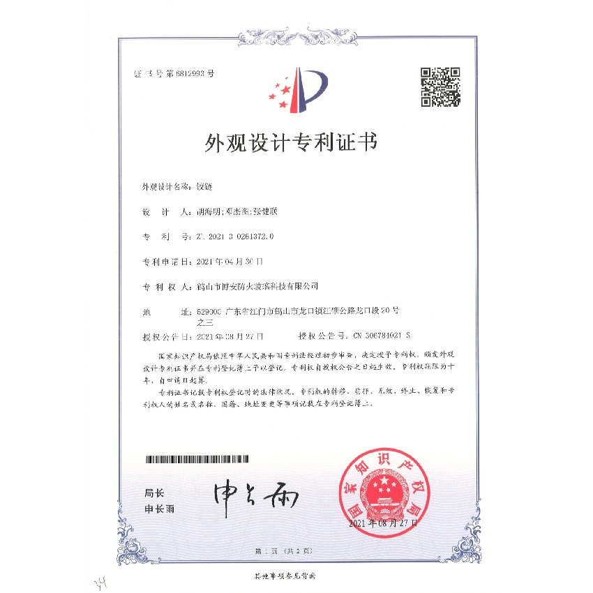 鉸鏈-外觀設計專利證書