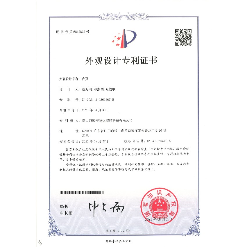 合頁-外觀設計專利證書