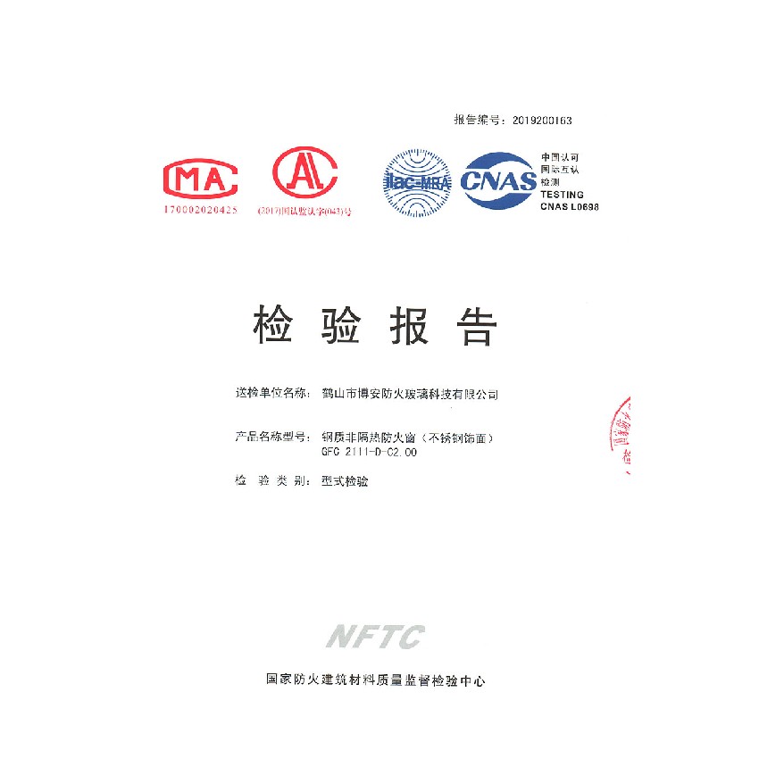 鋼質非隔熱防火窗（不銹鋼飾面）GFC 2111-D-C2.00