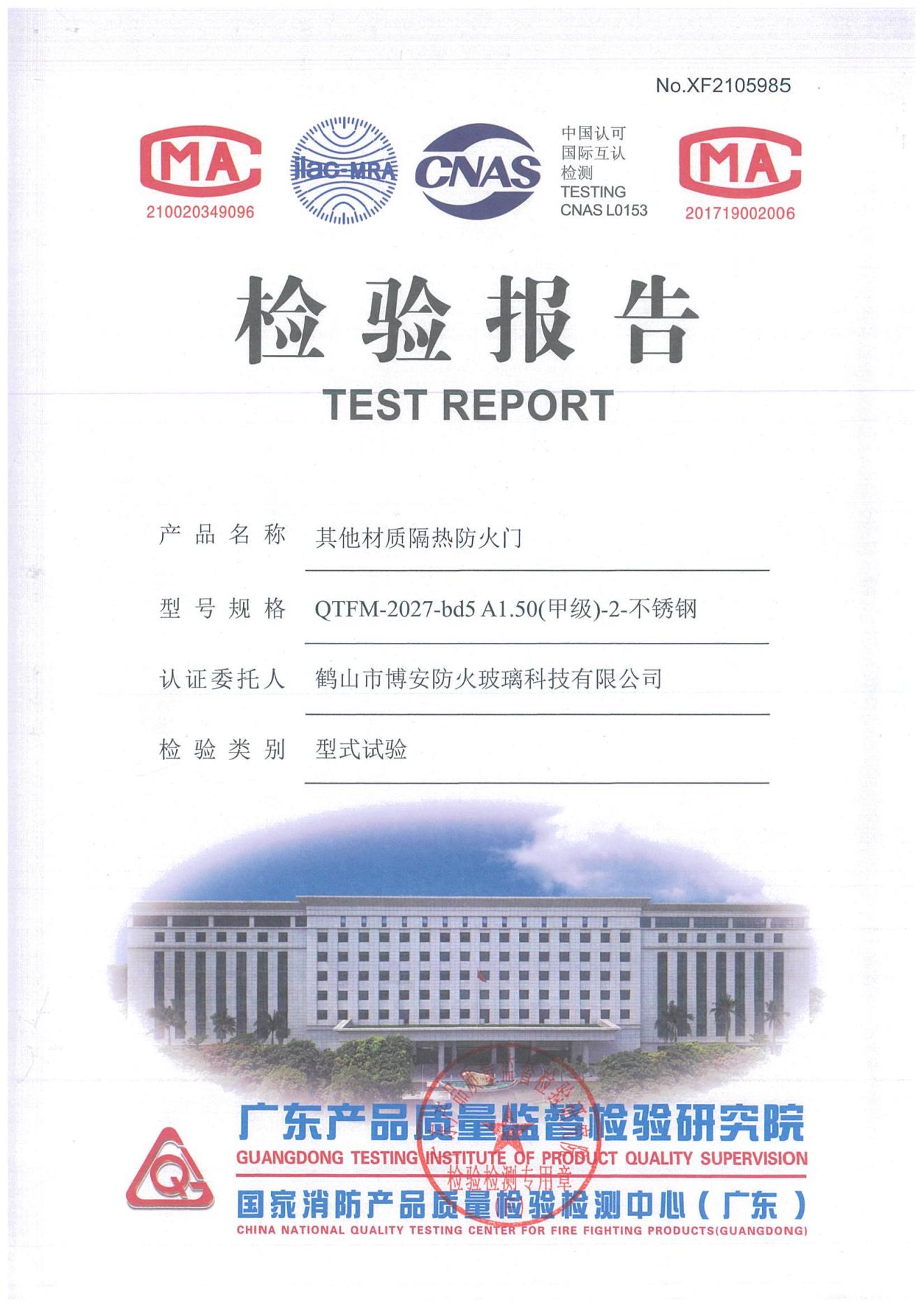 其他材質隔熱防火門  QTFM-2027-bd5 A1.50（甲級）-2-不銹鋼