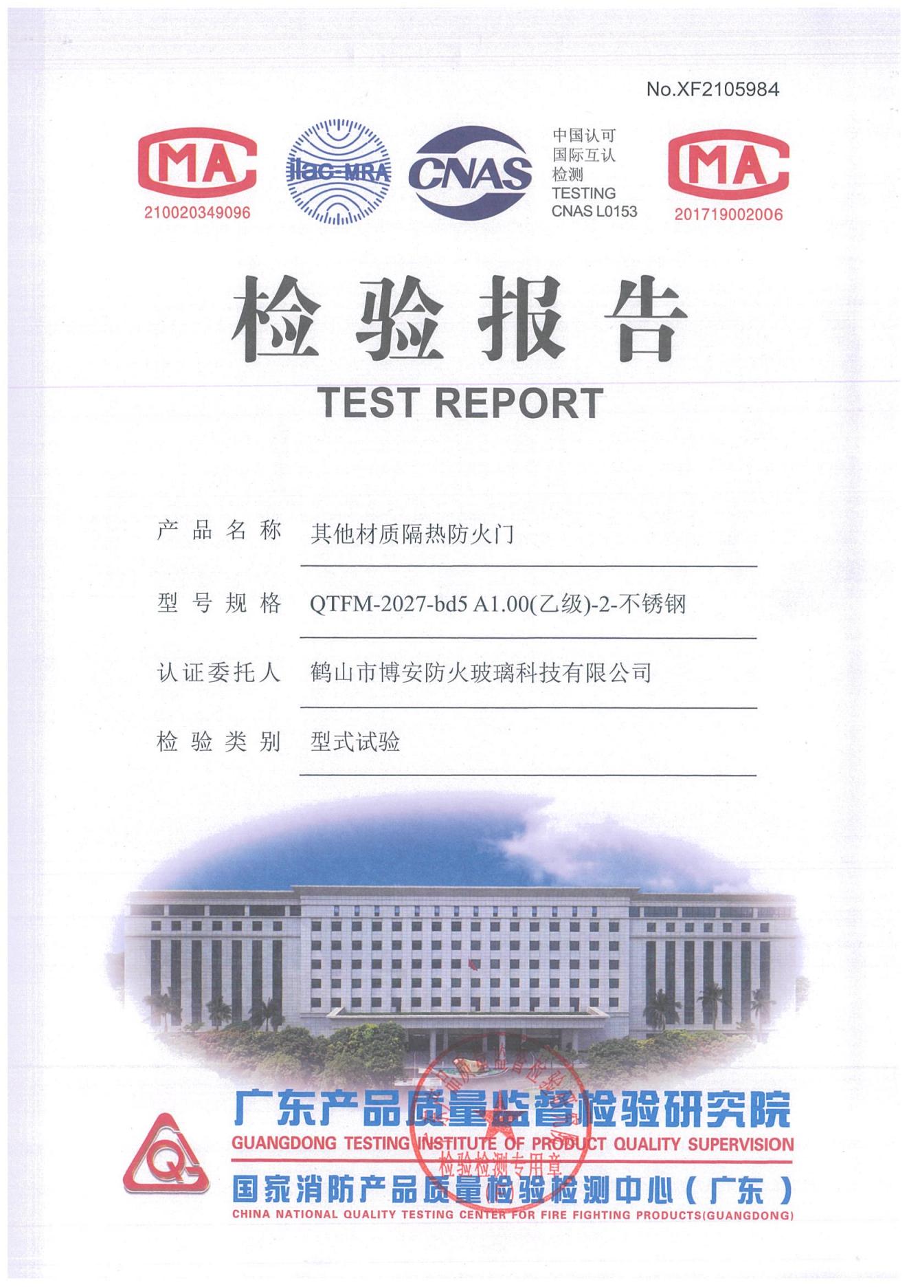 其他材質隔熱防火門  QTFM-2027-bd5 A1.00（乙級）-2-不銹鋼