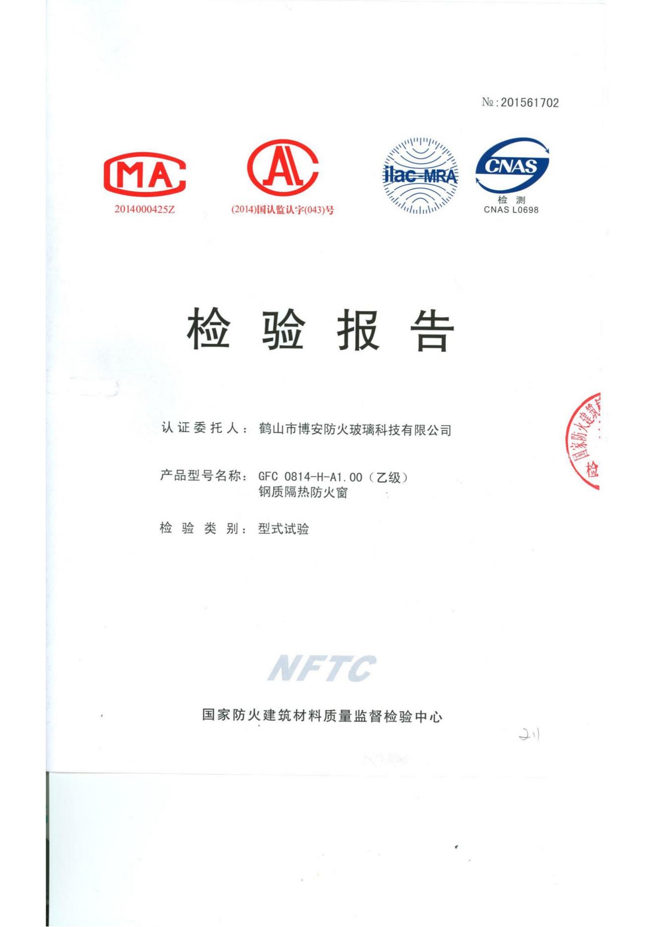 鋼質(zhì)隔熱防火窗  GFC 0814-D-A1.00（乙級）