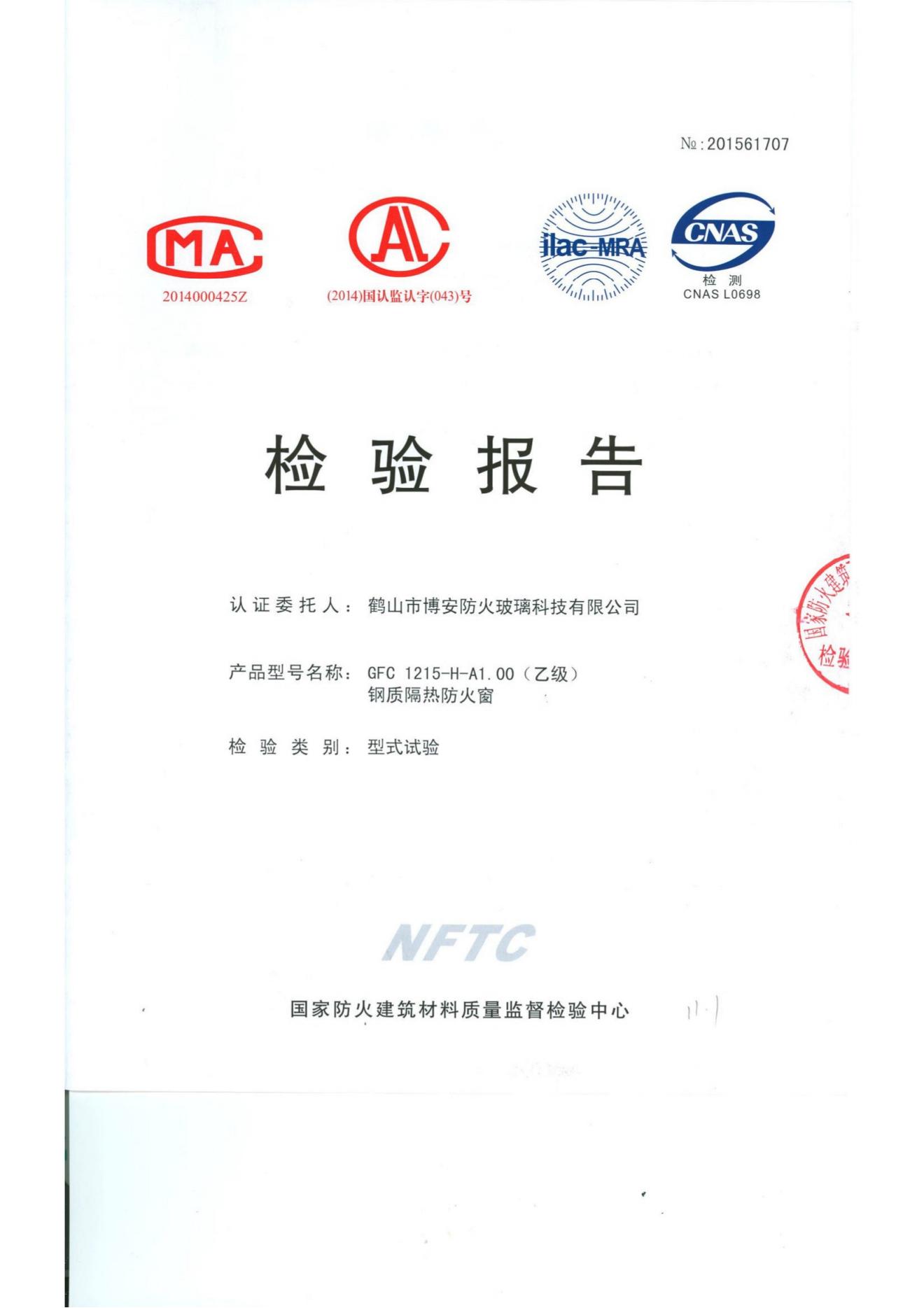 鋼質(zhì)隔熱防火窗  GFC 1215-D-A1.00（乙級）