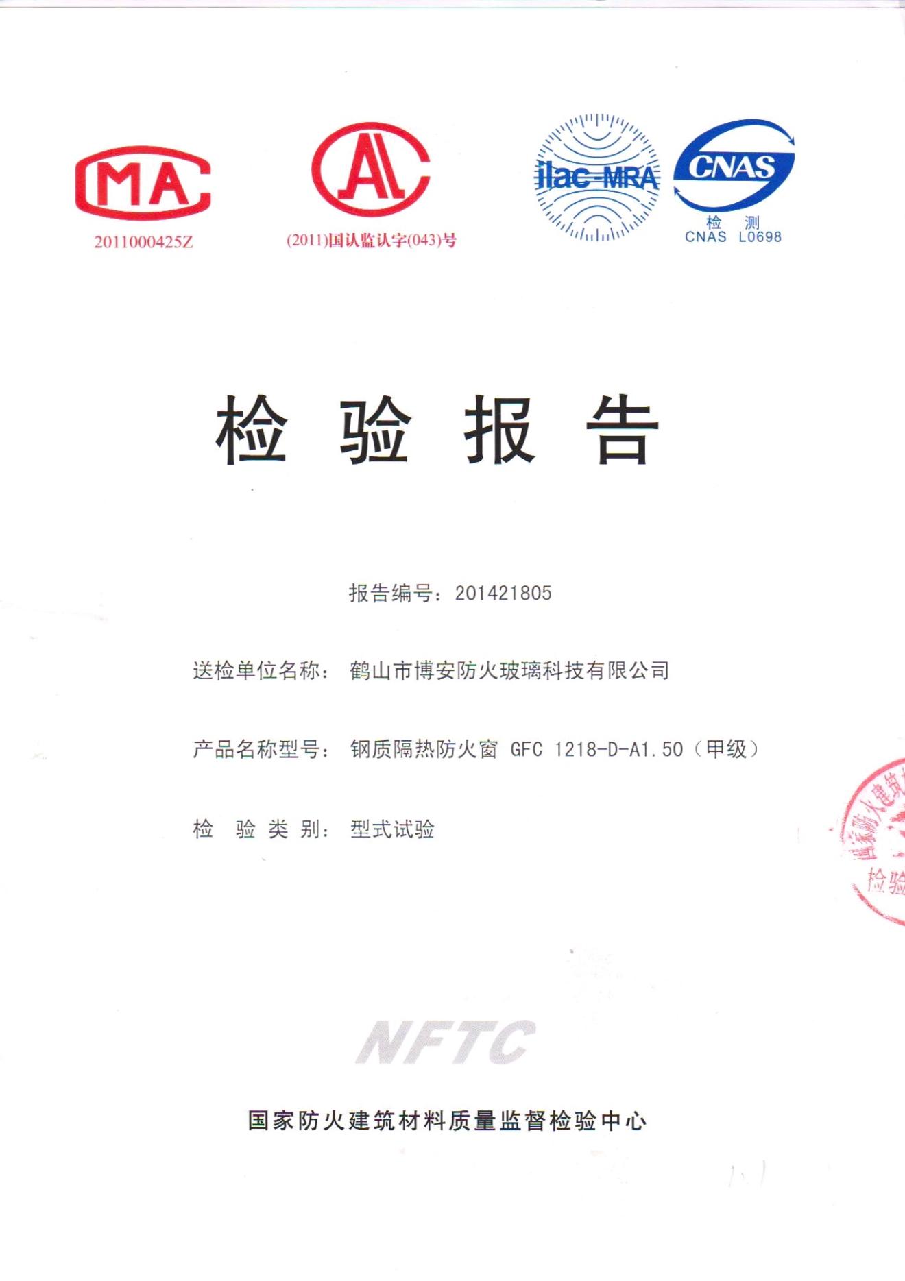 鋼質(zhì)隔熱防火窗  GFC 1218-D-A1.50（甲級）