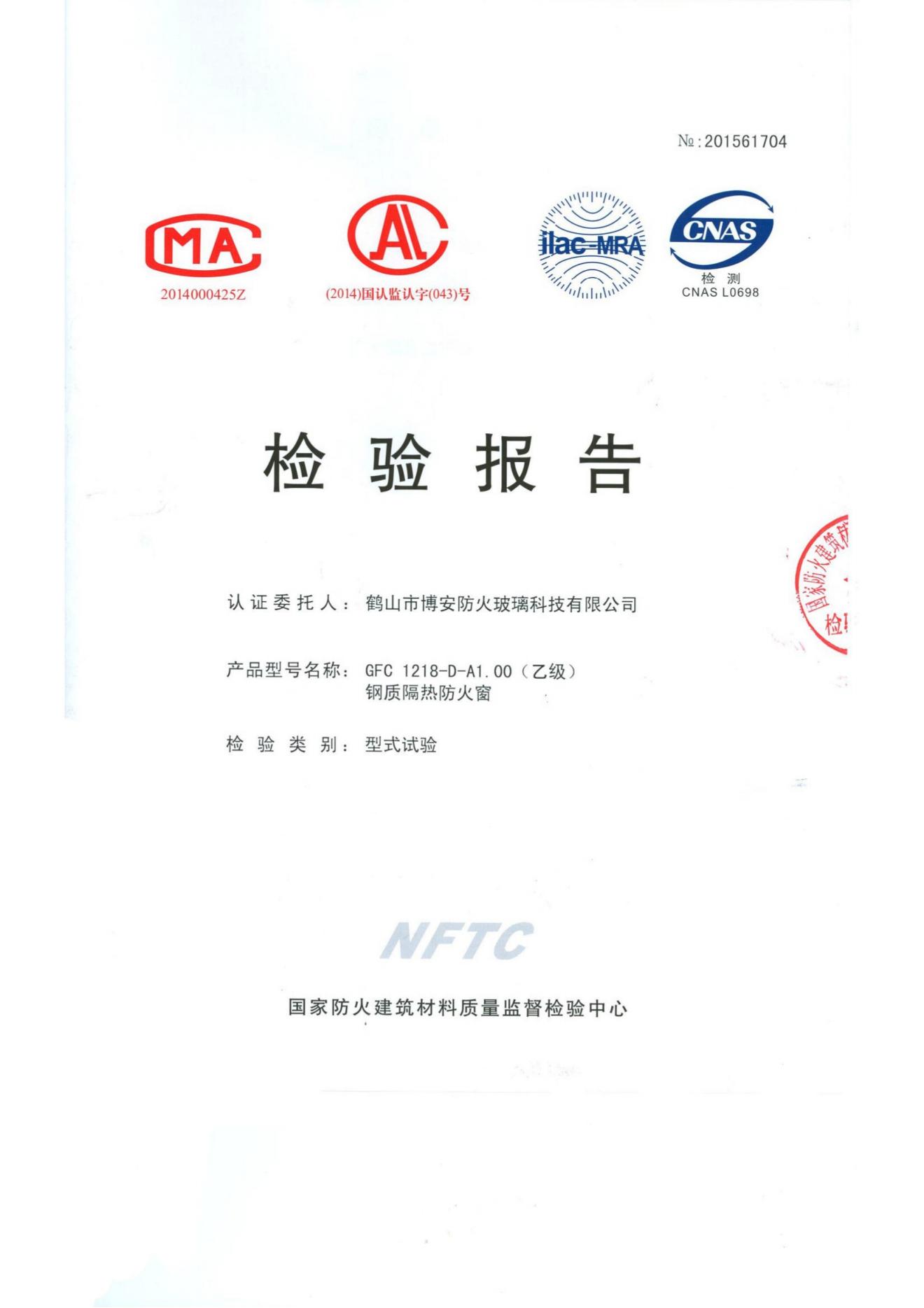 鋼質(zhì)隔熱防火窗  GFC 1218-D-A1.00（乙級）