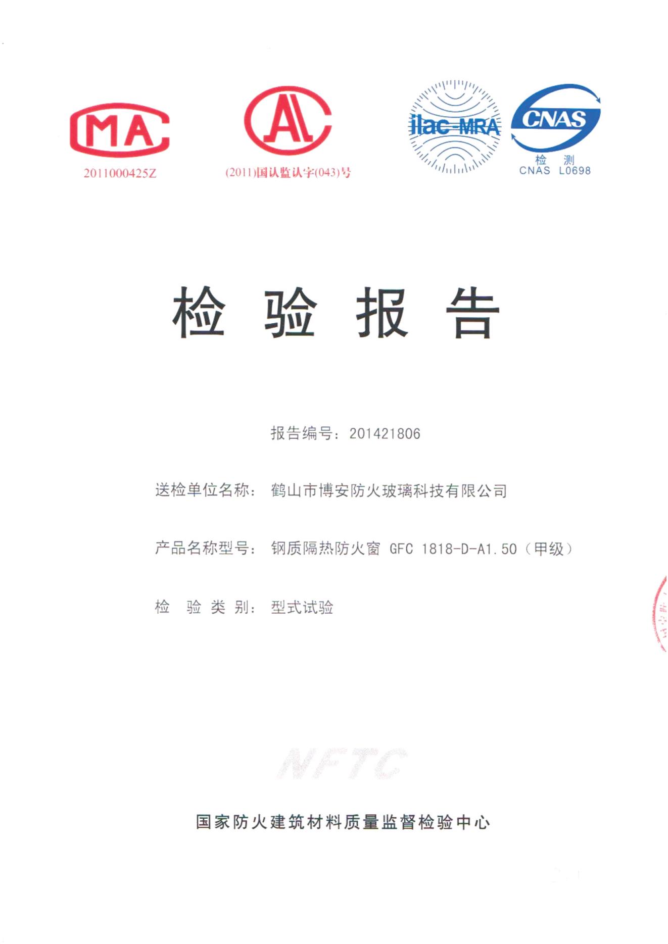 鋼質(zhì)隔熱防火窗  GFC 1818-D-A1.50（甲級）