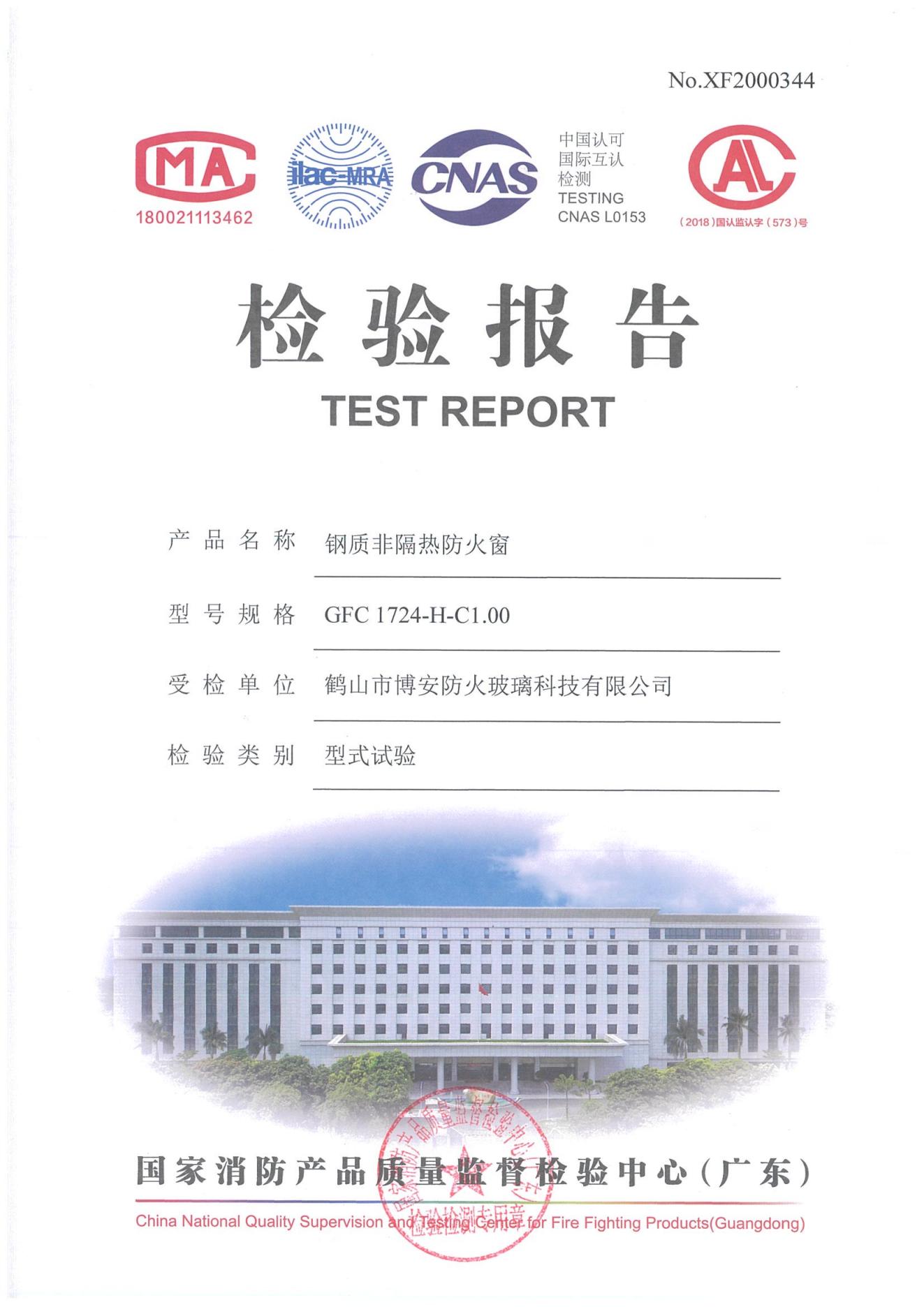 鋼質非隔熱防火窗GFC 1724-H-C1.00