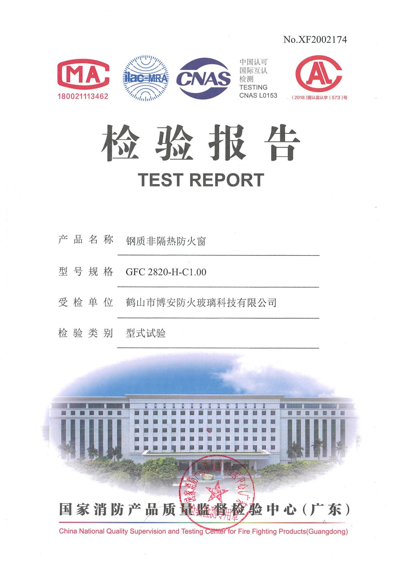 鋼質非隔熱防火窗GFC 2820-H-C1.00