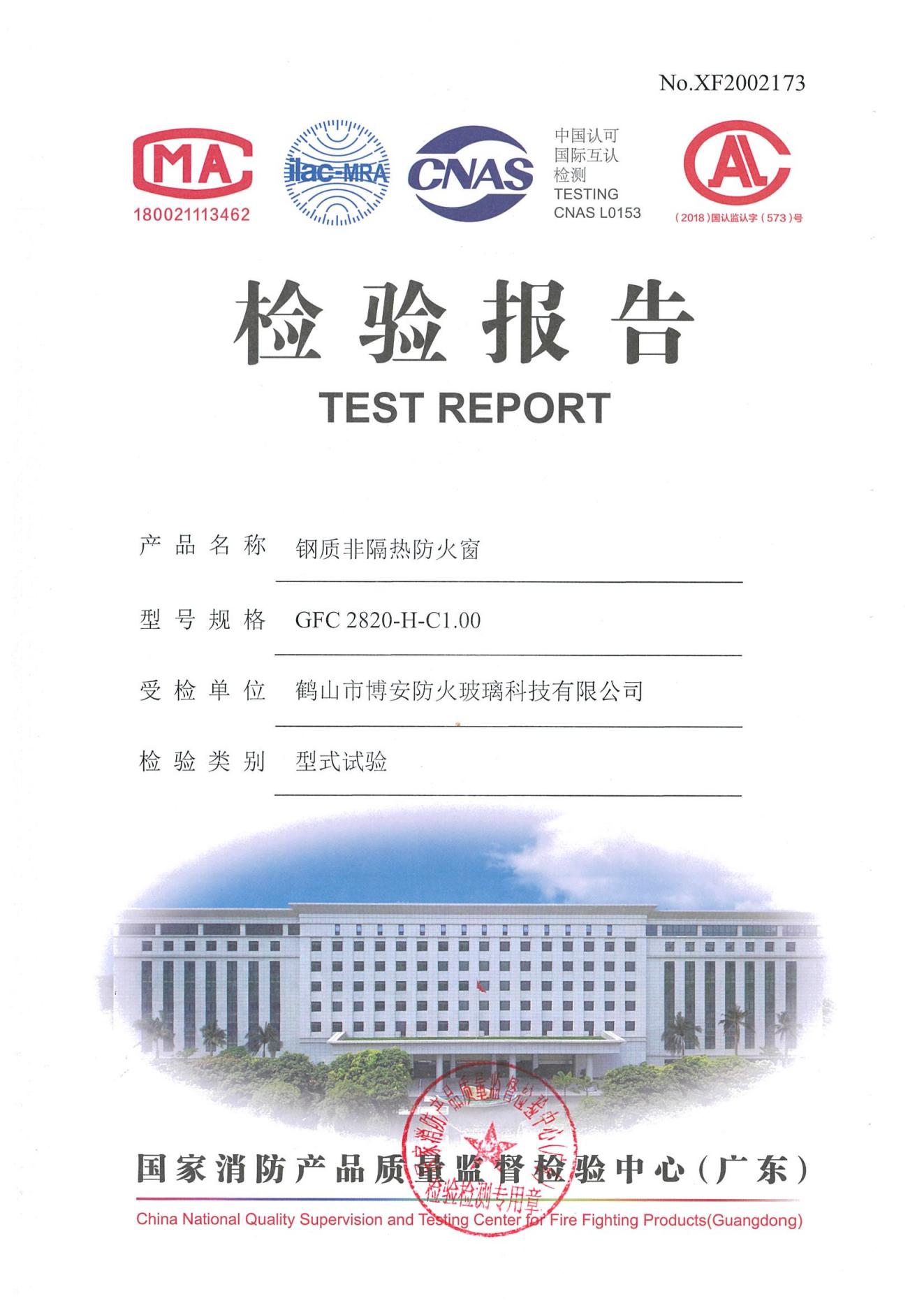 鋼質非隔熱防火窗GFC 2820-H-C1.00