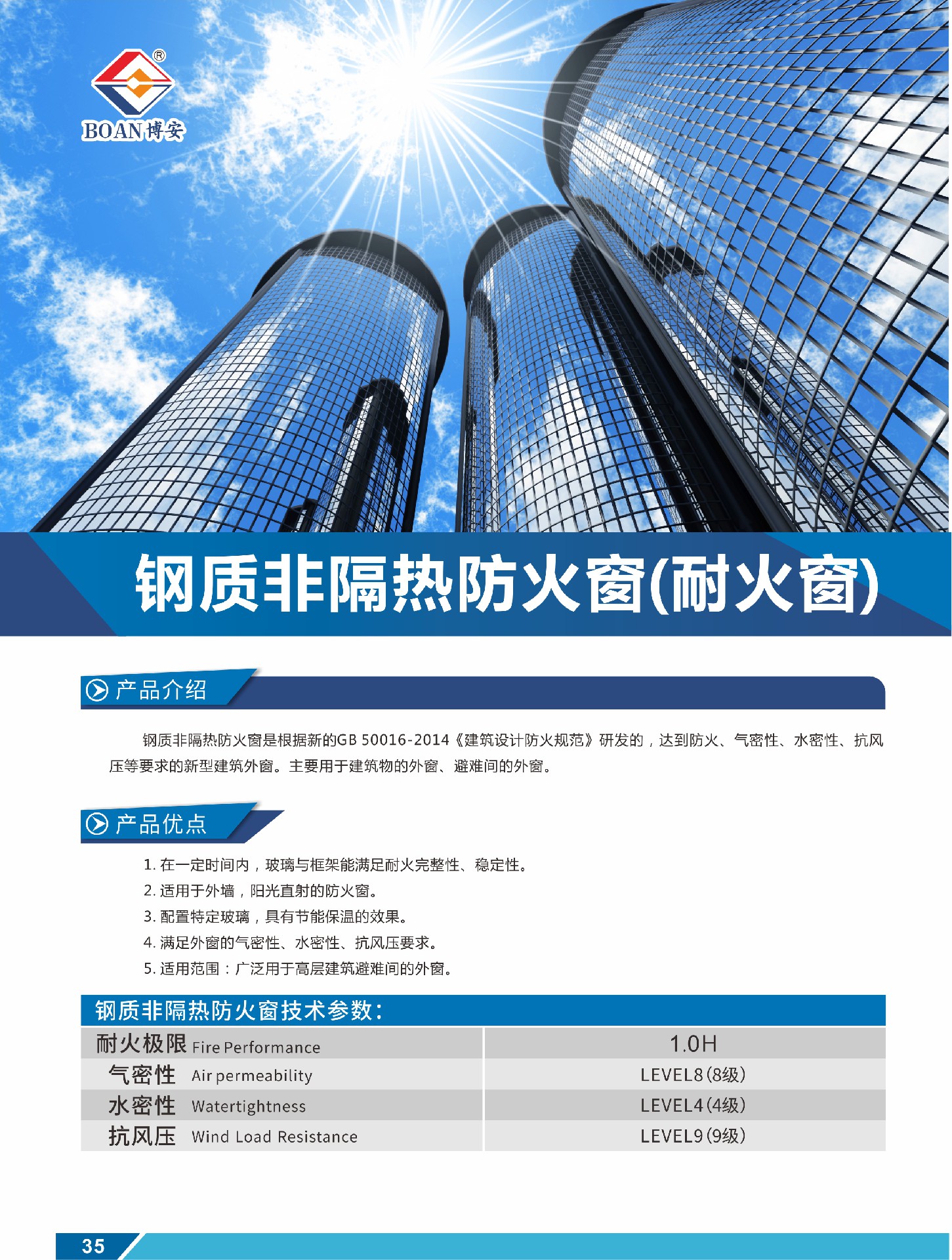 鋼質非隔熱防火窗(耐火窗)