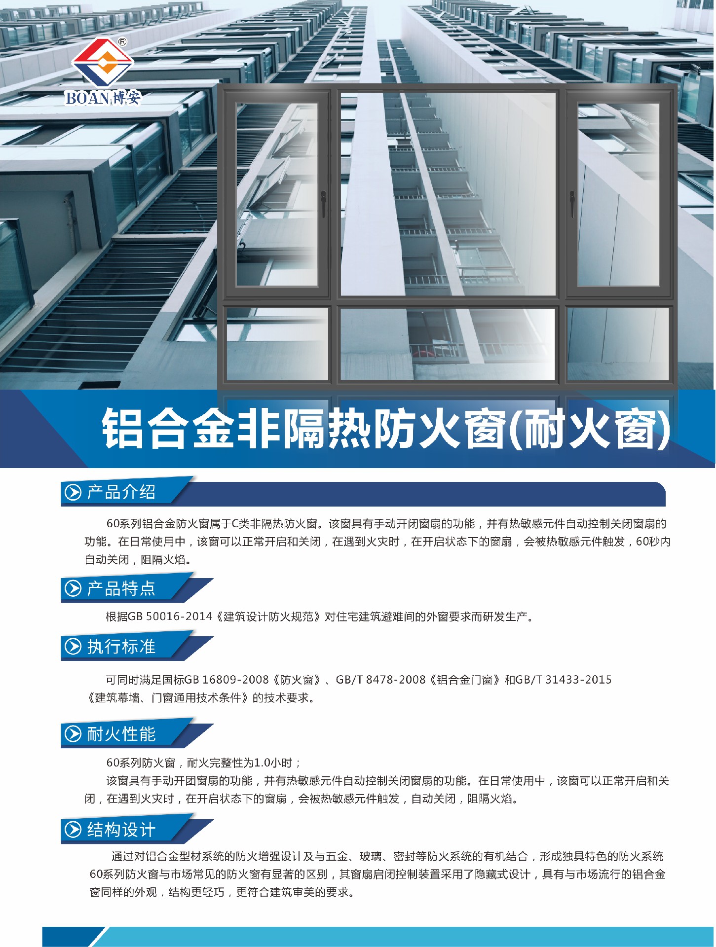 鋁合金非隔熱防火窗(耐火窗)