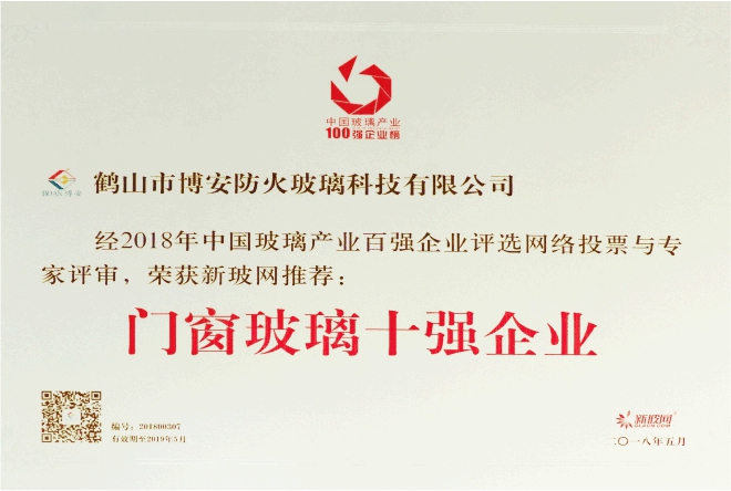 門窗玻璃十強企業