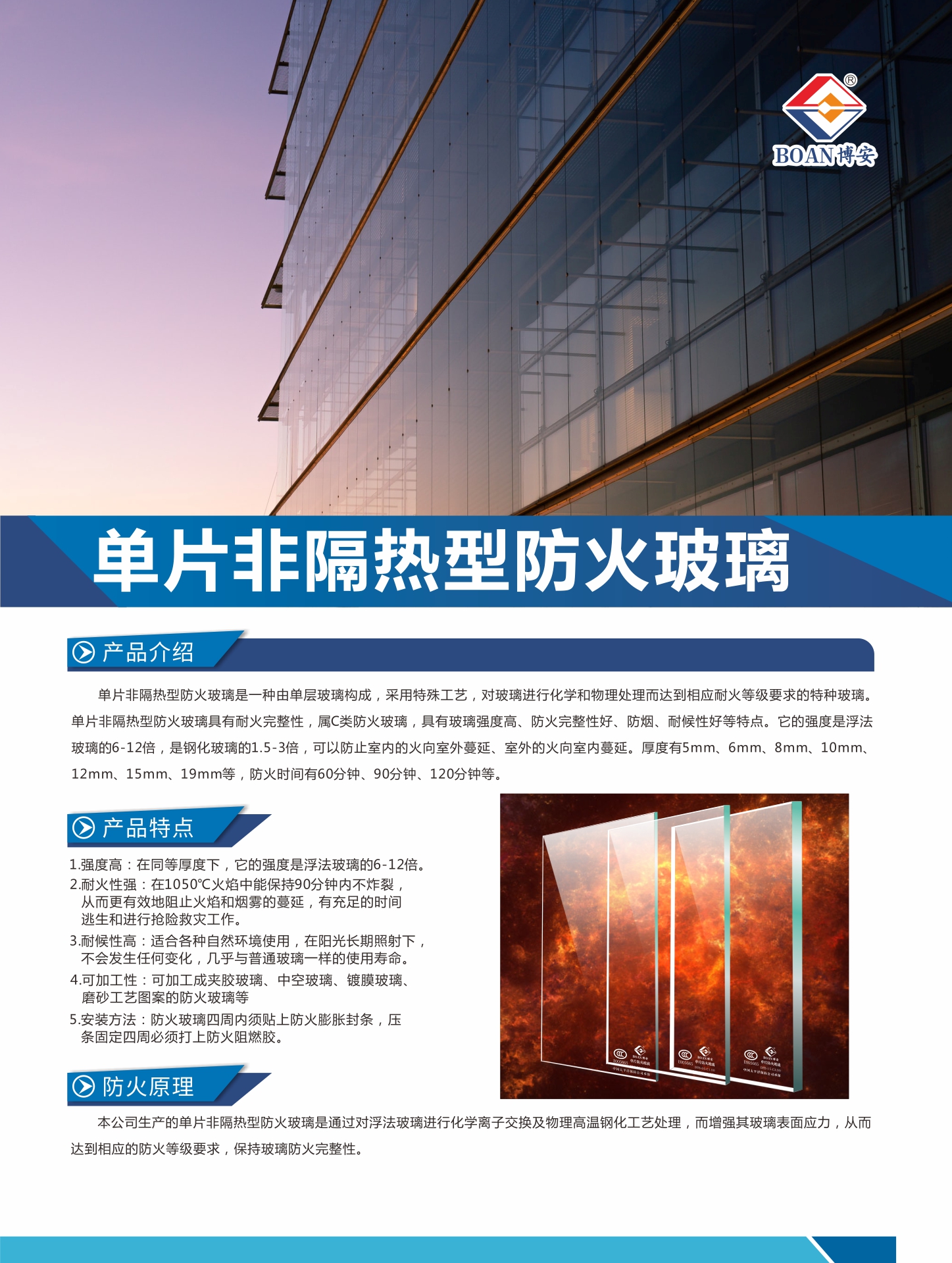 單片非隔熱型防火玻璃