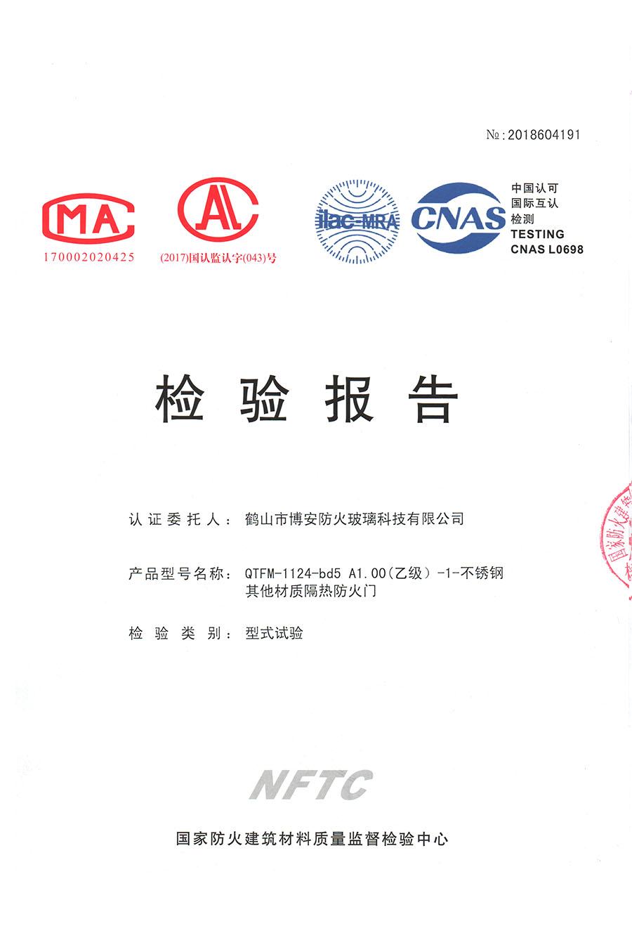 其他材質隔熱防火門  QTFM-1124-bd5 A1.00（乙級）-1-不銹鋼