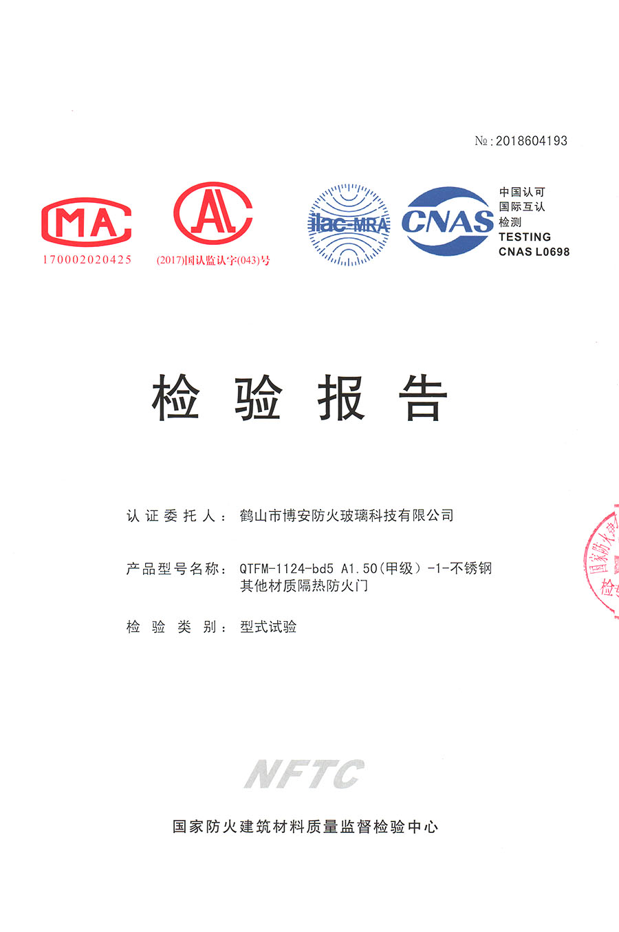 其他材質隔熱防火門  QTFM-1124-bd5 A1.50（甲級）-1-不銹鋼