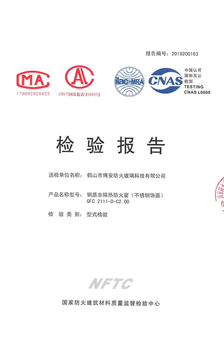 鋼質非隔熱防火窗（不銹鋼飾面）GFC 2111-D-C2.00