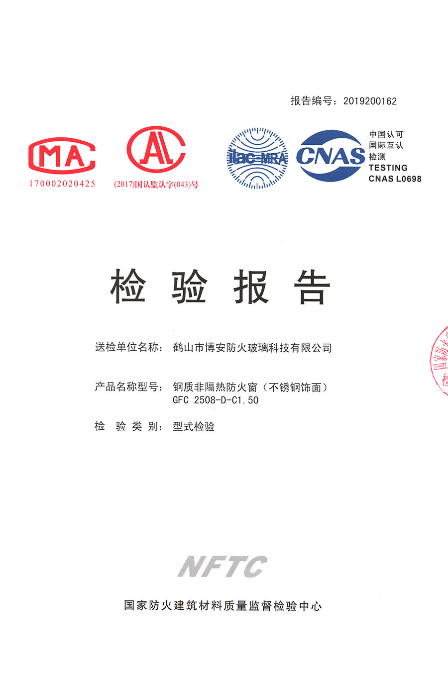 鋼質非隔熱防火窗（不銹鋼飾面）GFC 2508-D-C1.50