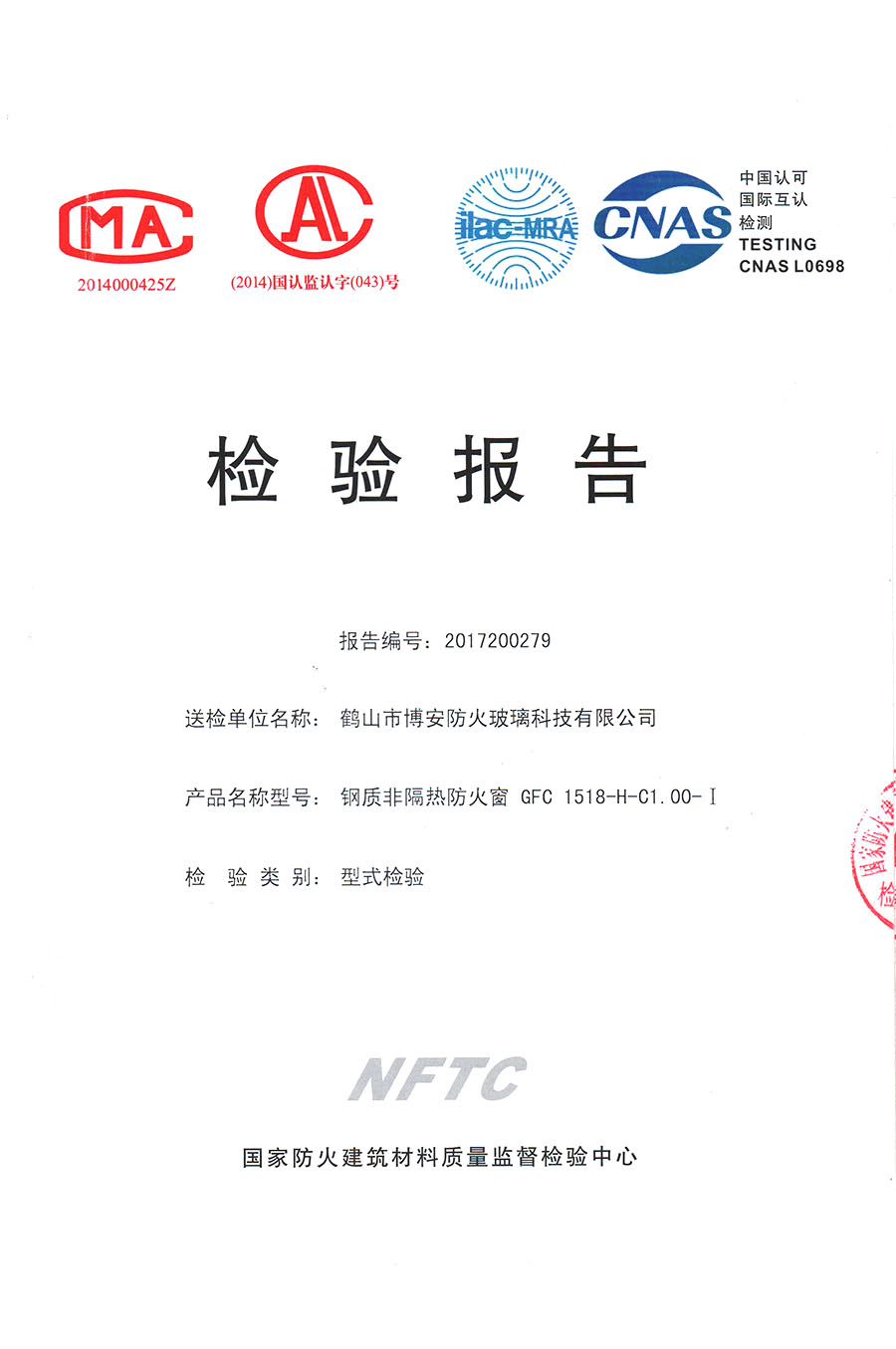 鋼質非隔熱防火窗GFC 1518-H-C1.00-Ⅰ