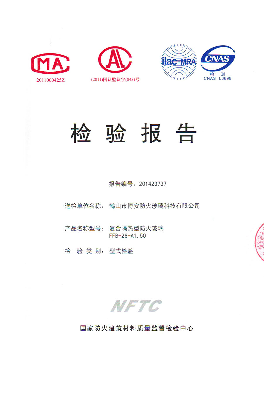 復(fù)合隔熱型防火玻璃 FFB-26-A1.50